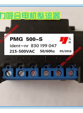 PMG500,PMG400整流装置,整流模块 ,整流器 ,刹车控制器PMG500-S