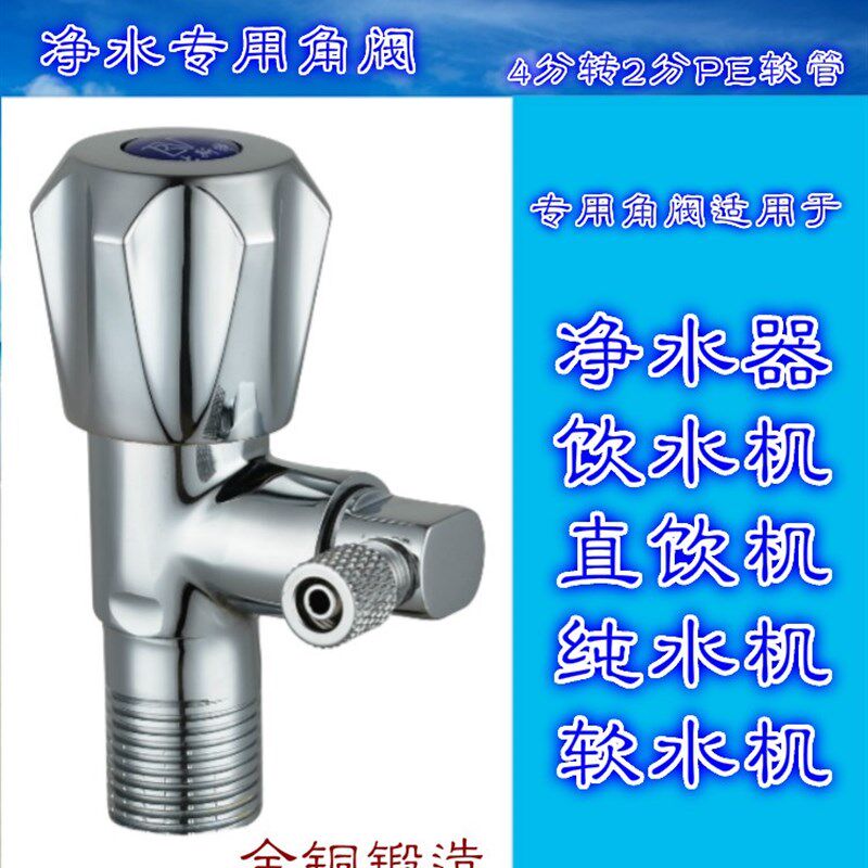 上新三角阀净水器用4分转2分软管纯水机进球饮水机全铜接头配件