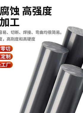 耐酸碱进口浅深灰色PVC棒实心圆棒聚氯乙烯棒UPVC棒CPVC棒塑料棒