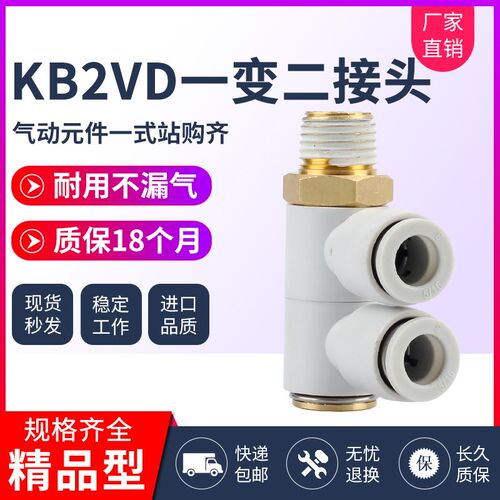 气管一变二组合螺纹三通接头KB2VD/KQ2VD4/6/8/10/12-01/02/03/04