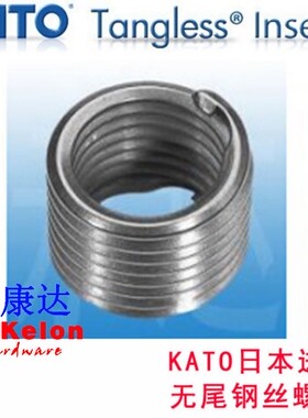 2TNM日本进口KATO加藤无尾钢丝螺套螺纹精密保护套工具M2-M10M12