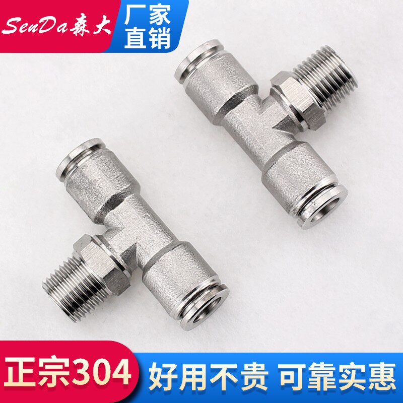 不锈钢快插接头气管快速t型三通外螺纹304气动软管快接PB8-02-04