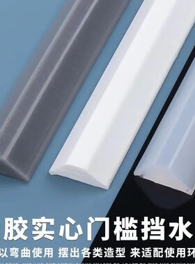 浴室淋浴房门底挡水条厨房台面阻水条坡面不绊脚卫生间厕所防水条