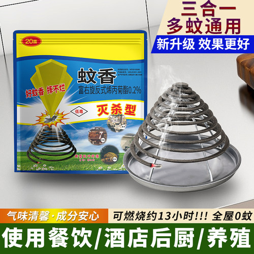黄雀苍蝇蚊香餐饮厨房饭馆专用