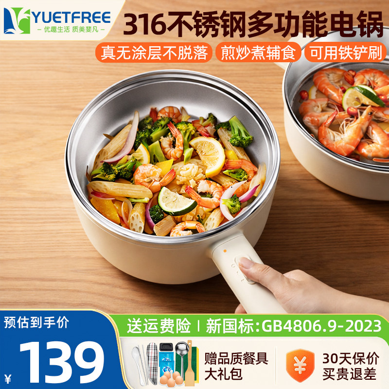 YUETFREE优尔斐无涂层316不锈钢电炒锅家用宿舍多功能小型快煮锅
