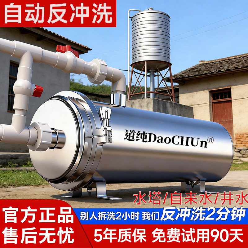 Automatic backwash filter, rural commercial whole-house high-flow water purifier, yellow mud well water, tap water ultrafiltration