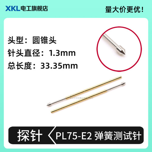 华荣探针PL75-E2弹簧探针