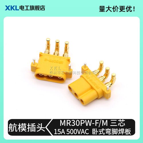 MR30PW-FBMR30PW-M弯脚航模插头