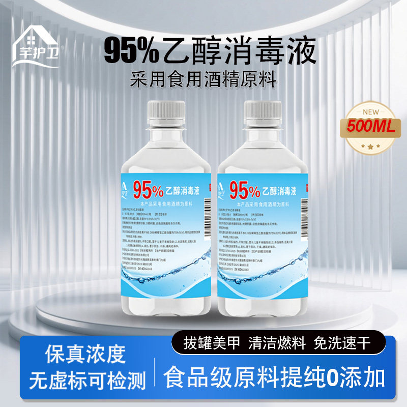 酒精95%度拔罐专用医用杀菌消毒喷雾实验室燃料高浓度食品级乙醇图片
