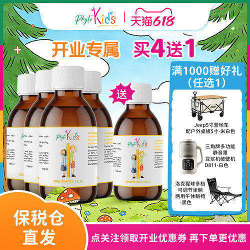 PhytoKids助力成长补充营养4+1组合