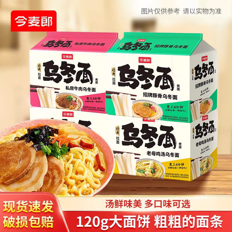 今麦郎乌冬面辣白菜牛肉味袋装开水冲泡方便面爽口劲道鲜汤美味