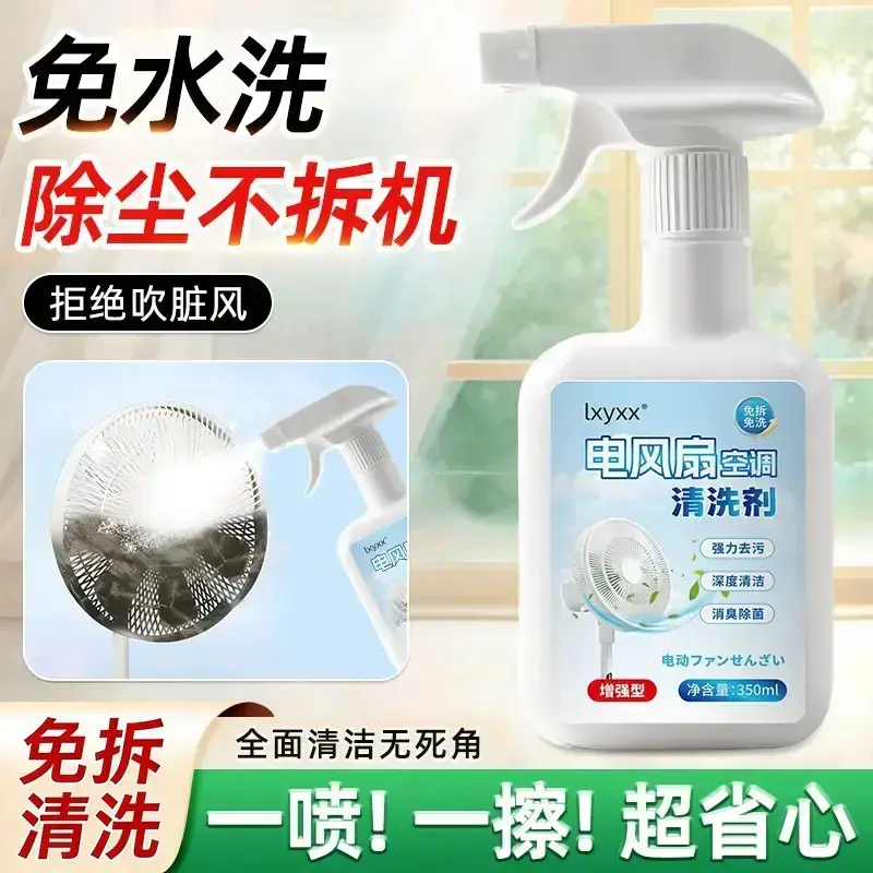 【下单立减50】空调风扇清洁免拆清洗剂蒸发器滤网风轮去污除味HX