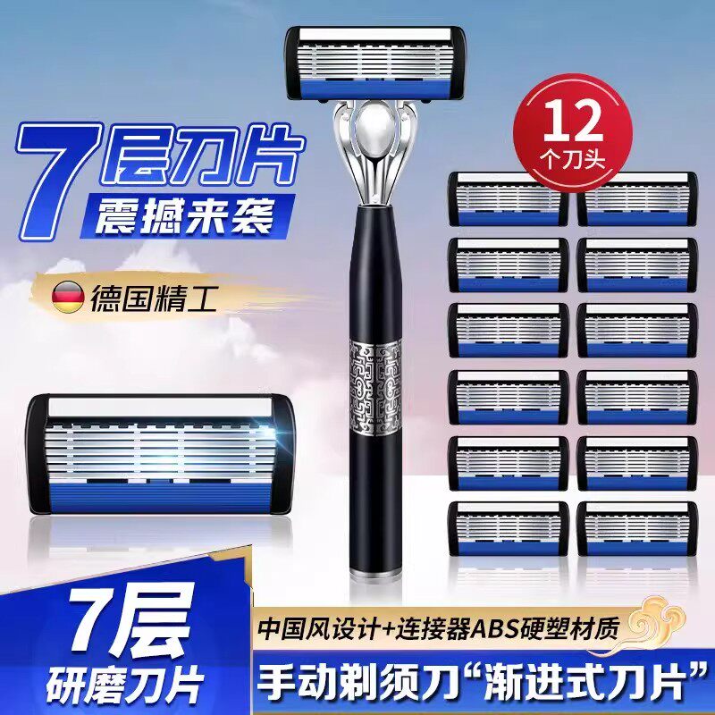【下单立减50】七层手动刮胡刀七层刀片刮毛刀男士便携送礼防水WZ图片