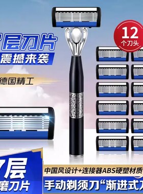 【下单立减50】七层手动刮胡刀七层刀片刮毛刀男士便携送礼防水WZ