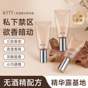 KYTY悦漾香水精华露持久淡香清新自然小众补香ZP 下单立减50