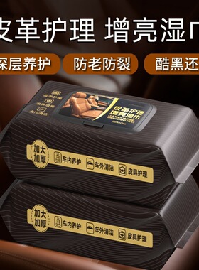 【下单立减50】汽车内饰清洁镀膜湿巾车用皮革座椅专用强力去污ZP