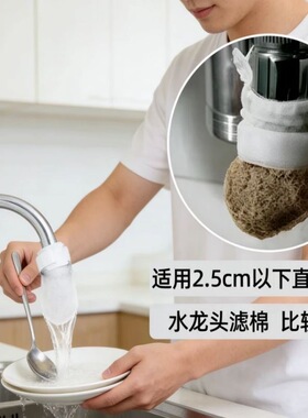 【下单立减50】水龙头过滤棉袋过滤自来水山泉铁锈杂质水龙头ZP