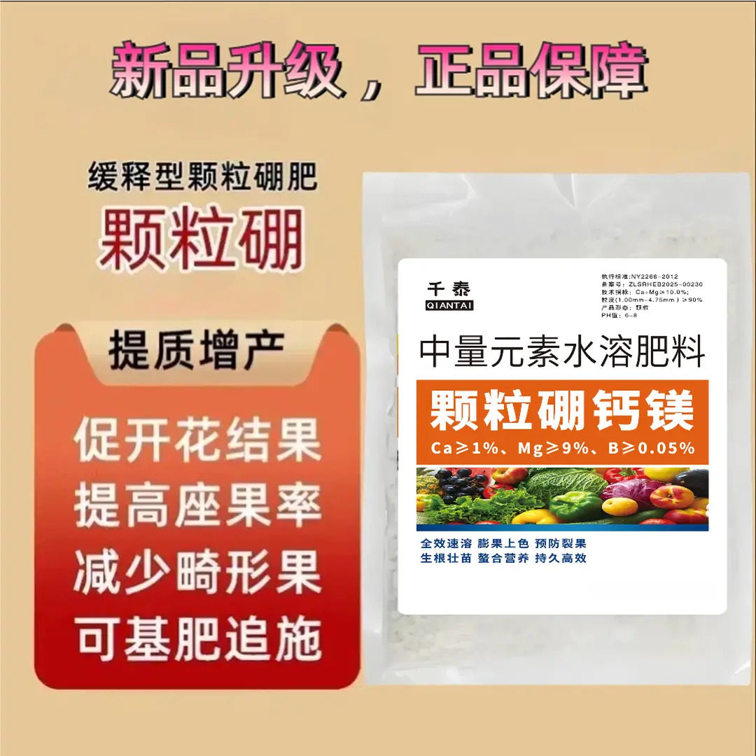 【下单立减50】大包装颗粒硼钙镁肥硼肥促花授粉膨大增产水溶肥WZ