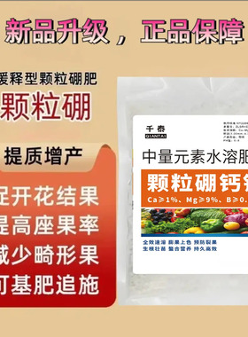 【下单立减50】大包装颗粒硼钙镁肥硼肥促花授粉膨大增产水溶肥WZ