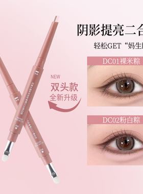 【下单立减50】双拼卧蚕笔提亮阴影二合一防水立体造妈生感卧蚕WZ