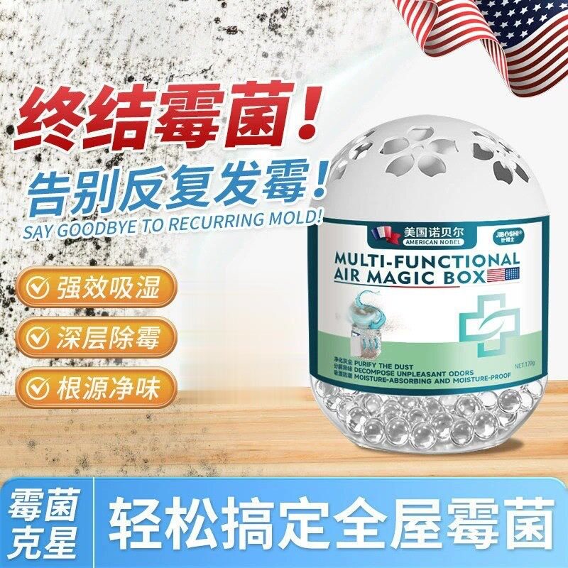 【下单立减50】除霉味凝珠魔盒房间去湿去霉味家用室内吸附霉斑WZ