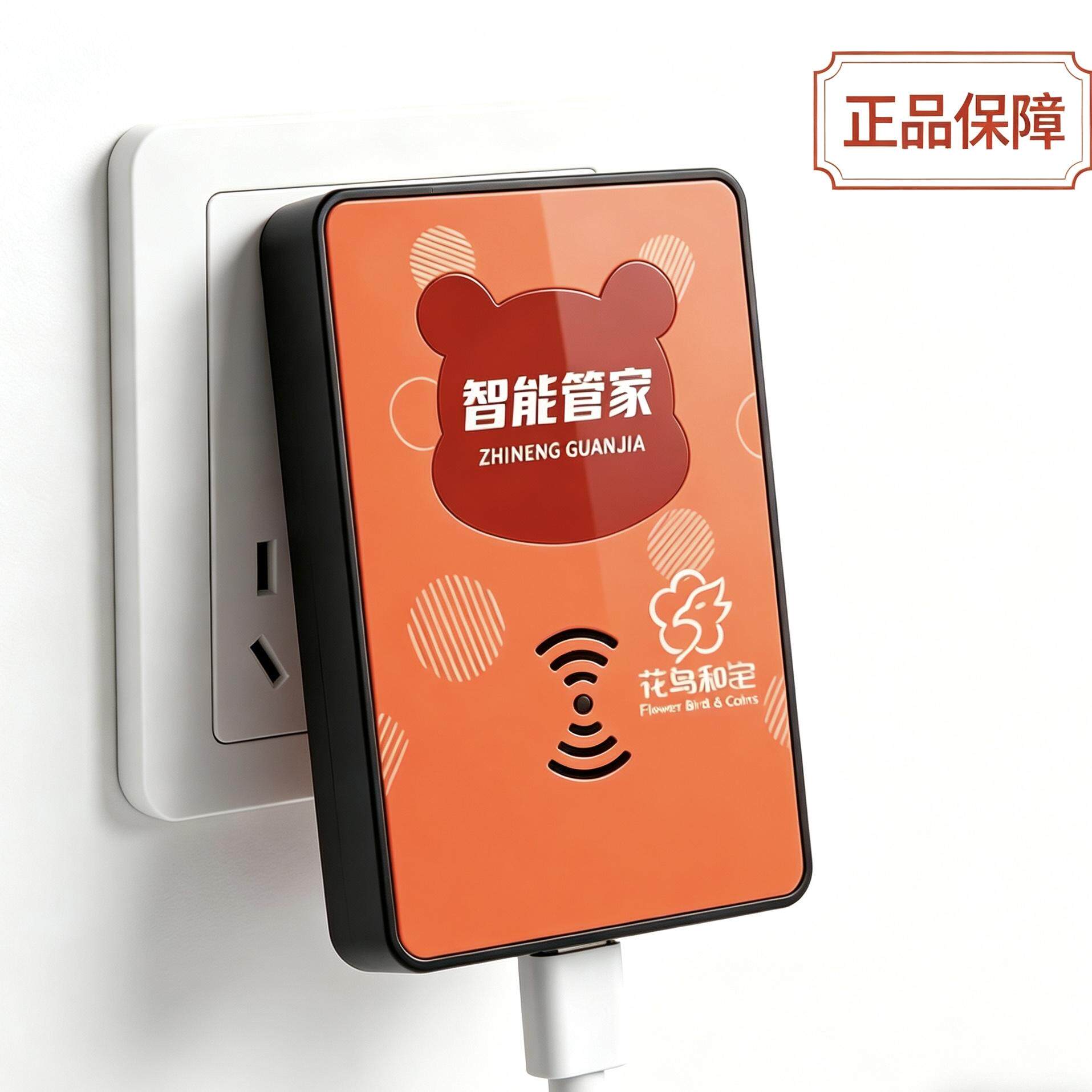 【下单立减50】智能管家视频同款正品开关插座冰箱贴保护贴WZ