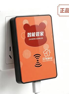 【下单立减50】智能管家视频同款正品开关插座冰箱贴保护贴WZ