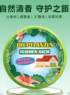 【下单立减50】天然植物驱虫膏小身材守护之旅孕婴可用扩散快香WZ