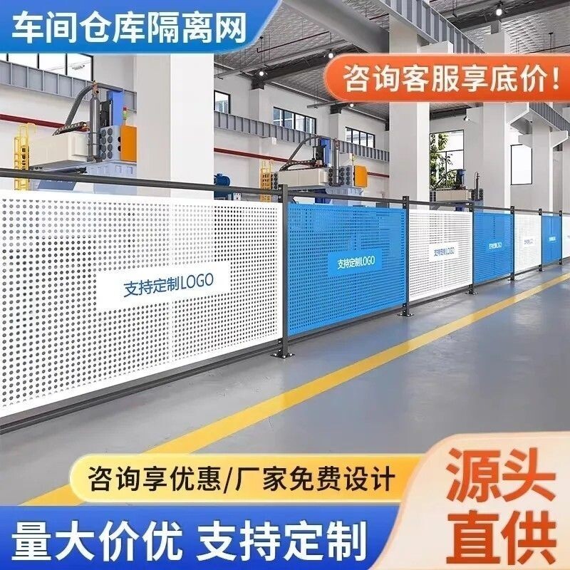 仓库车间冲孔板隔离网厂房工厂安全设备隔断可移动围挡防护网护栏