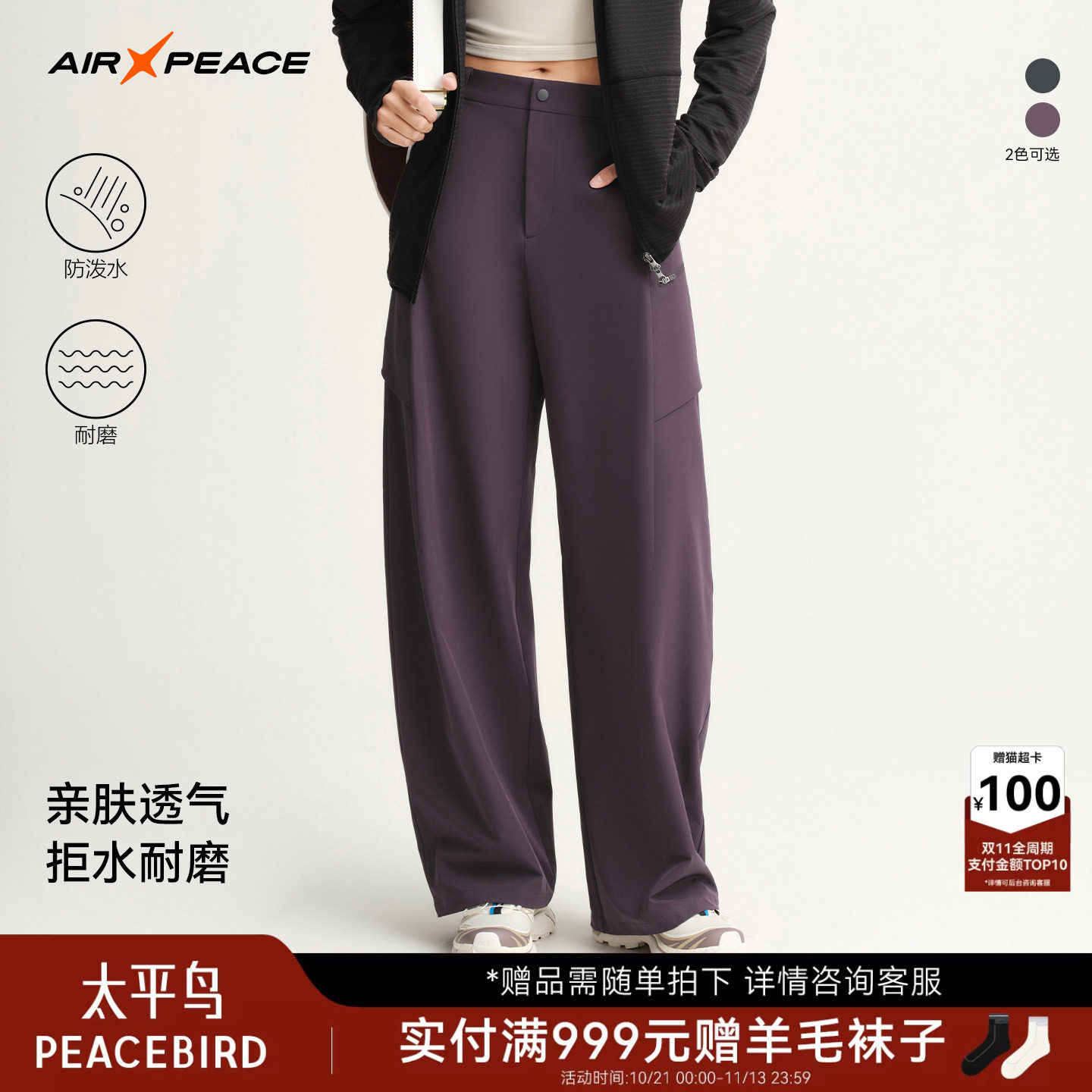 AIR PEACE太平鸟户外弯刀裤女装休闲裤子秋季显高廓形宽松阔腿裤