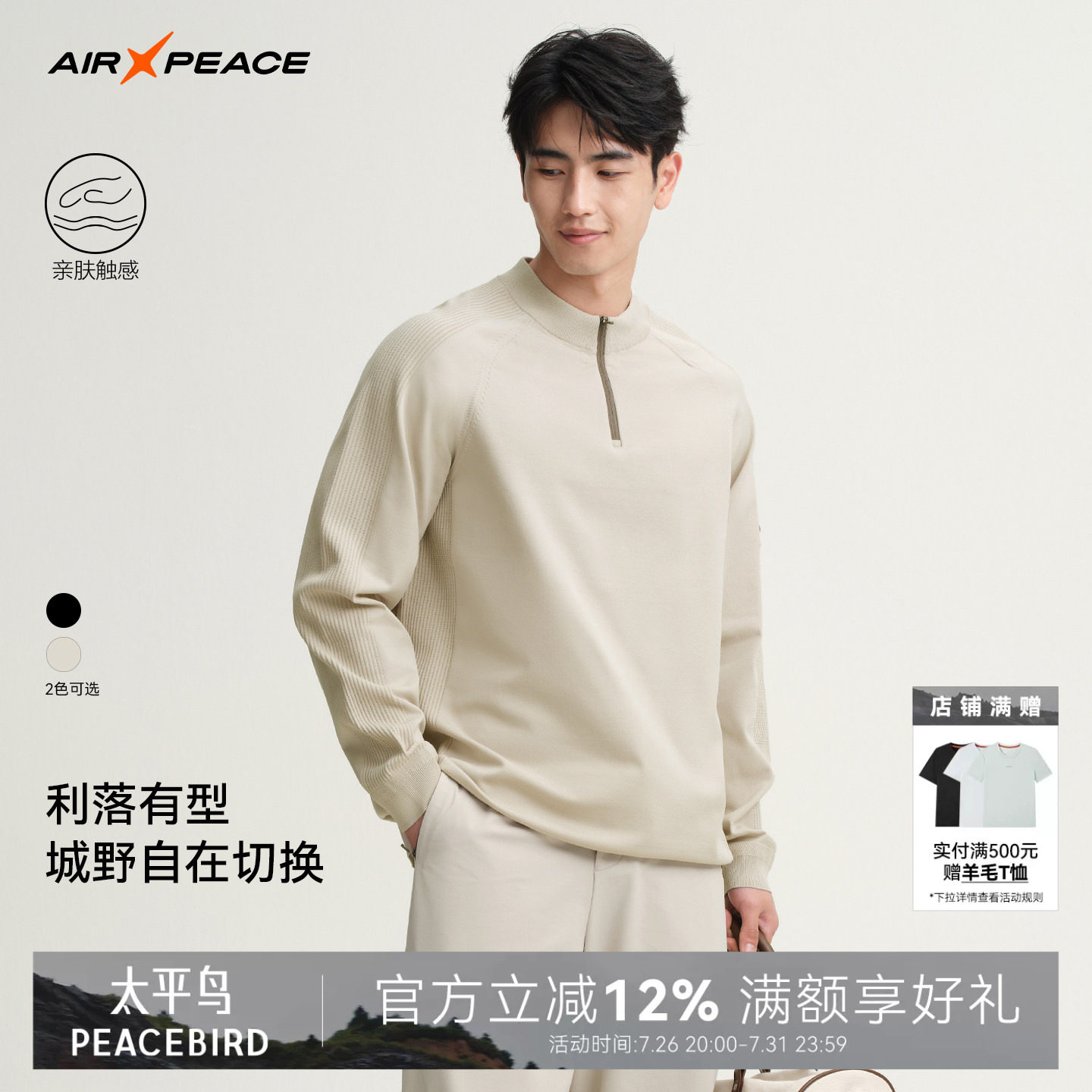 AIR PEACE太平鸟户外半高领针织衫男士秋季半拉链休闲长袖上衣