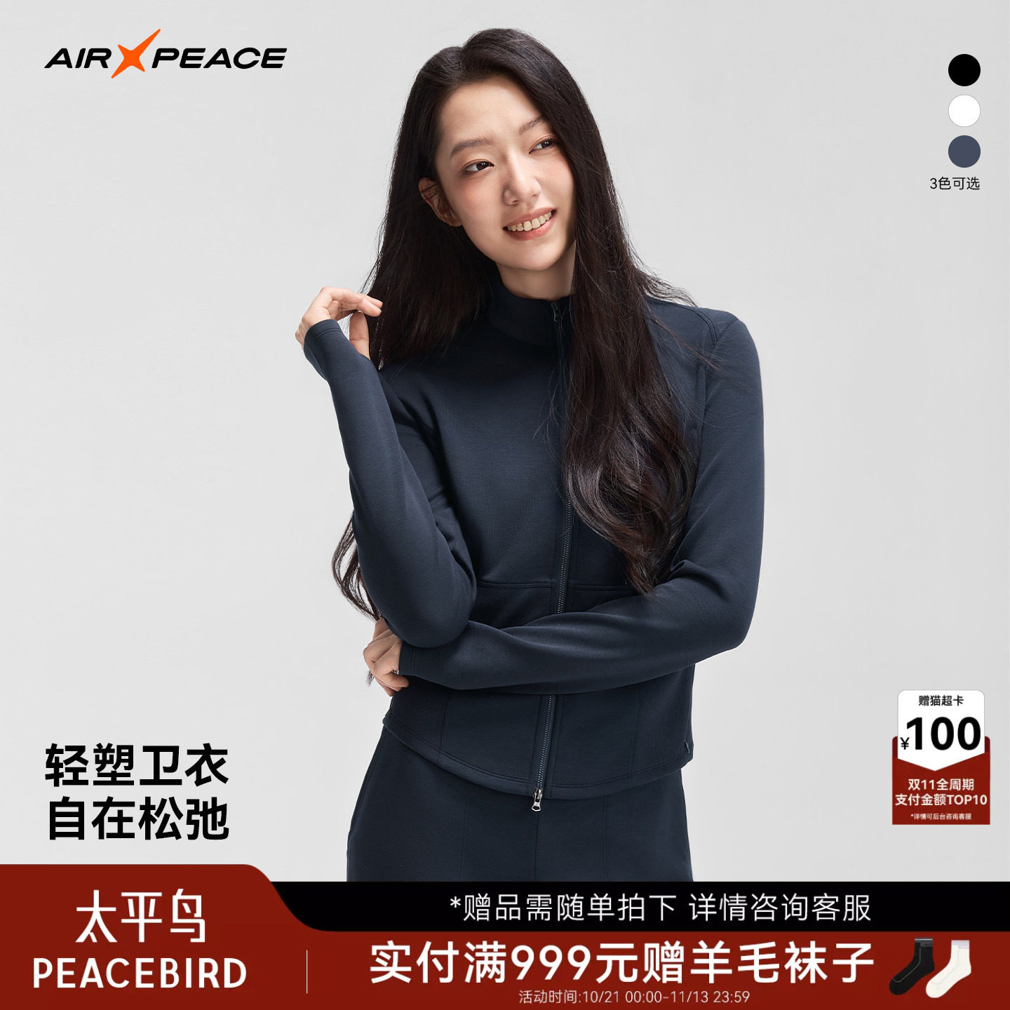 AIR PEACE太平鸟户外立领显瘦卫衣女外套上衣短款ASCRG3237