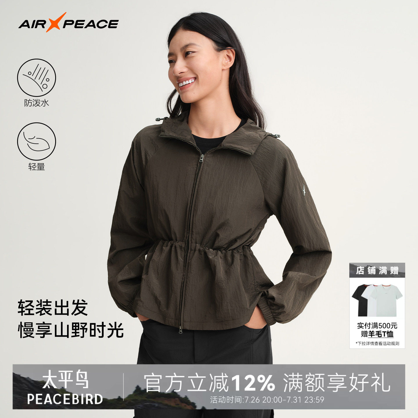 AIR PEACE太平鸟户外肌理连帽拉链外套女装休闲通勤夹克秋季上衣