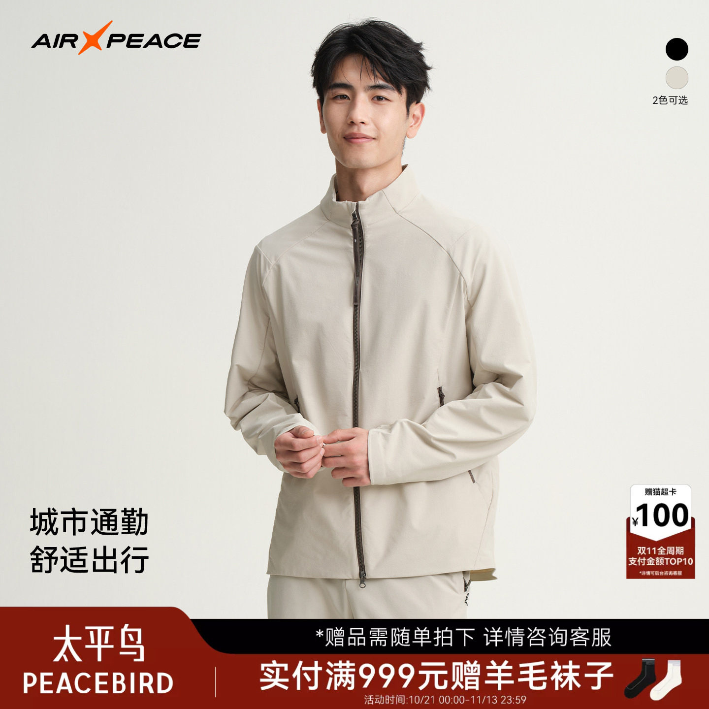 AIR PEACE太平鸟户外休闲夹克男士秋款立领挺阔外套运动休闲上衣