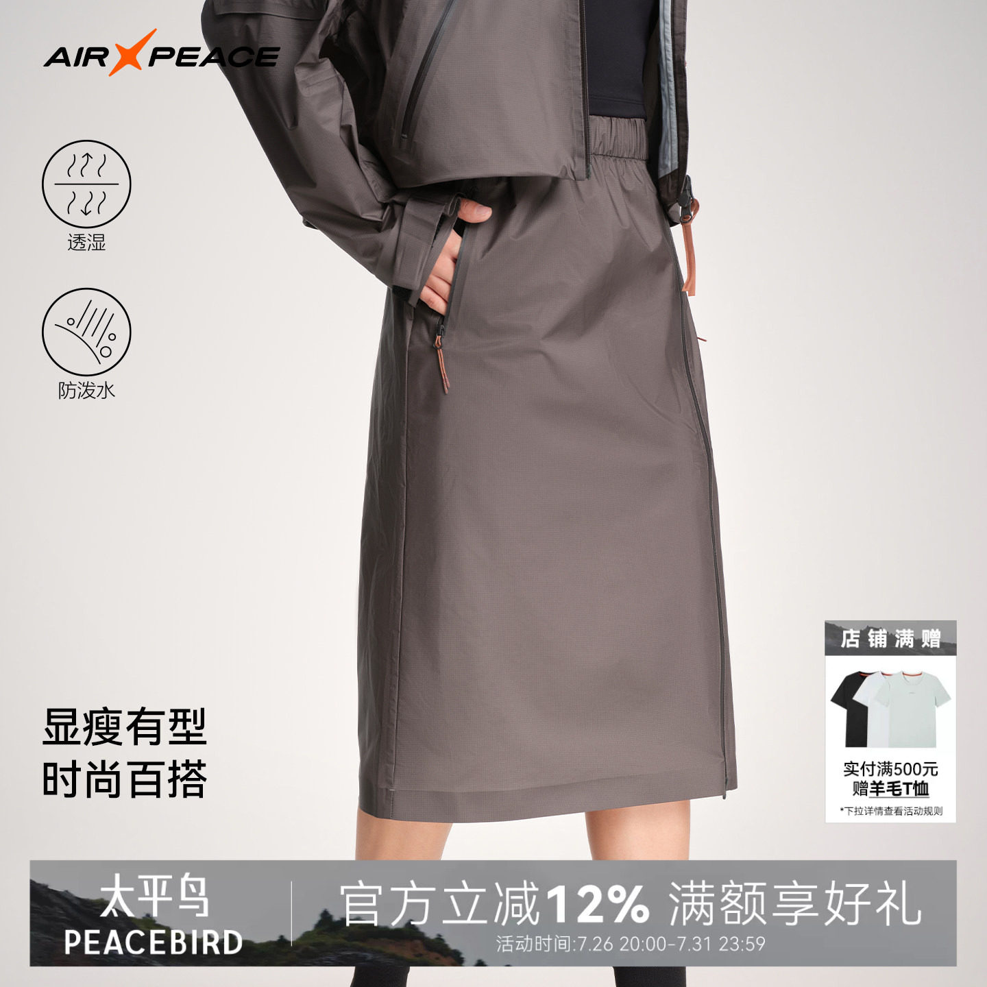 AIR PEACE太平鸟户外半身裙防水徒步工装裙女款休闲山系裙子G131S