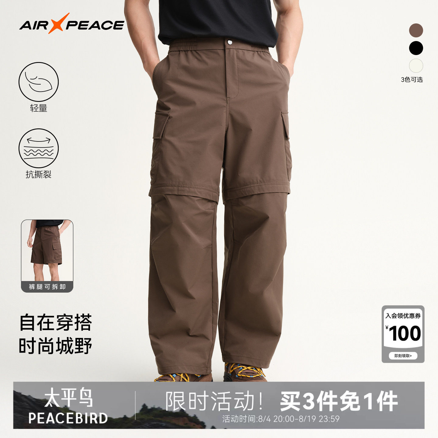 AIR PEACE太平鸟户外登山裤男士三防徒步登山裤可拆卸两穿工装裤
