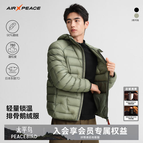 AIR PEACE太平鸟羽绒服2026秋冬男女款轻薄鹅绒排骨保暖连帽外套
