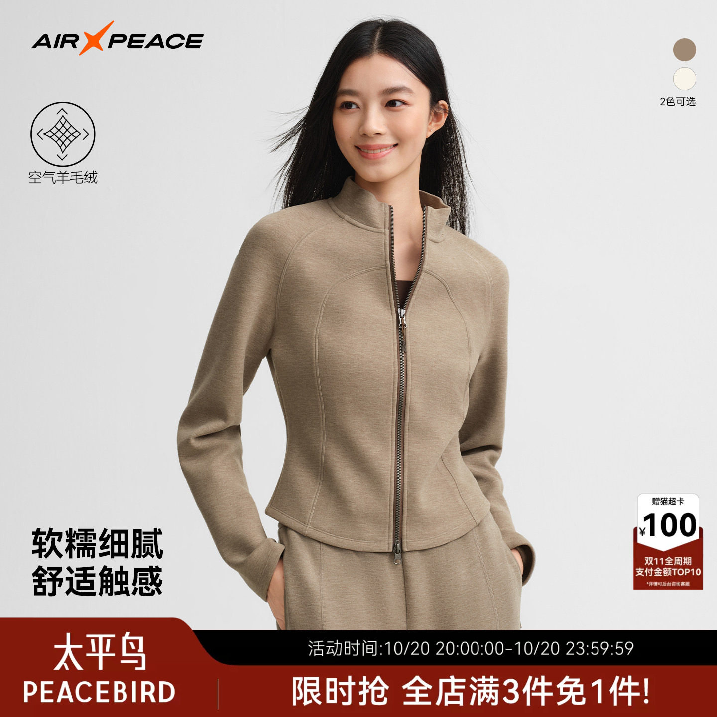 AIR PEACE太平鸟空气羊毛绒外套女装秋季休闲卫衣运动上衣套装