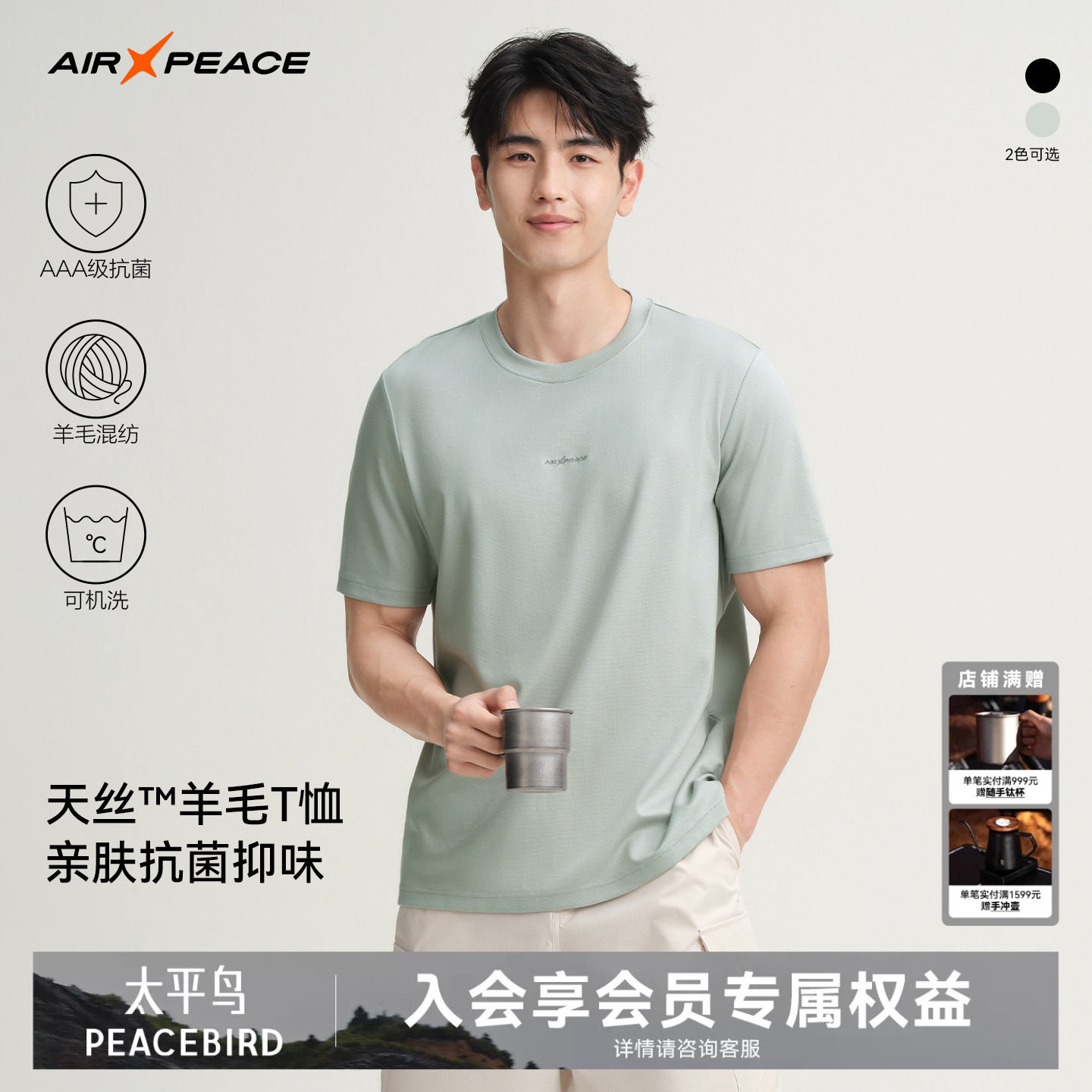 AIR PEACE太平鸟户外T恤天丝美丽诺羊毛轻薄跑步透气男士运动短袖