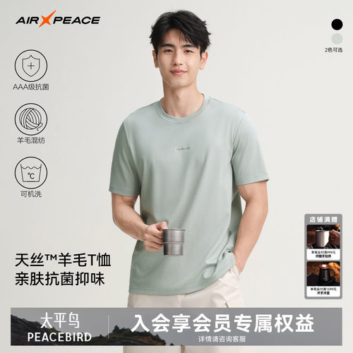 AIR PEACE太平鸟户外T恤天丝美丽诺羊毛轻薄跑步透气男士运动短袖