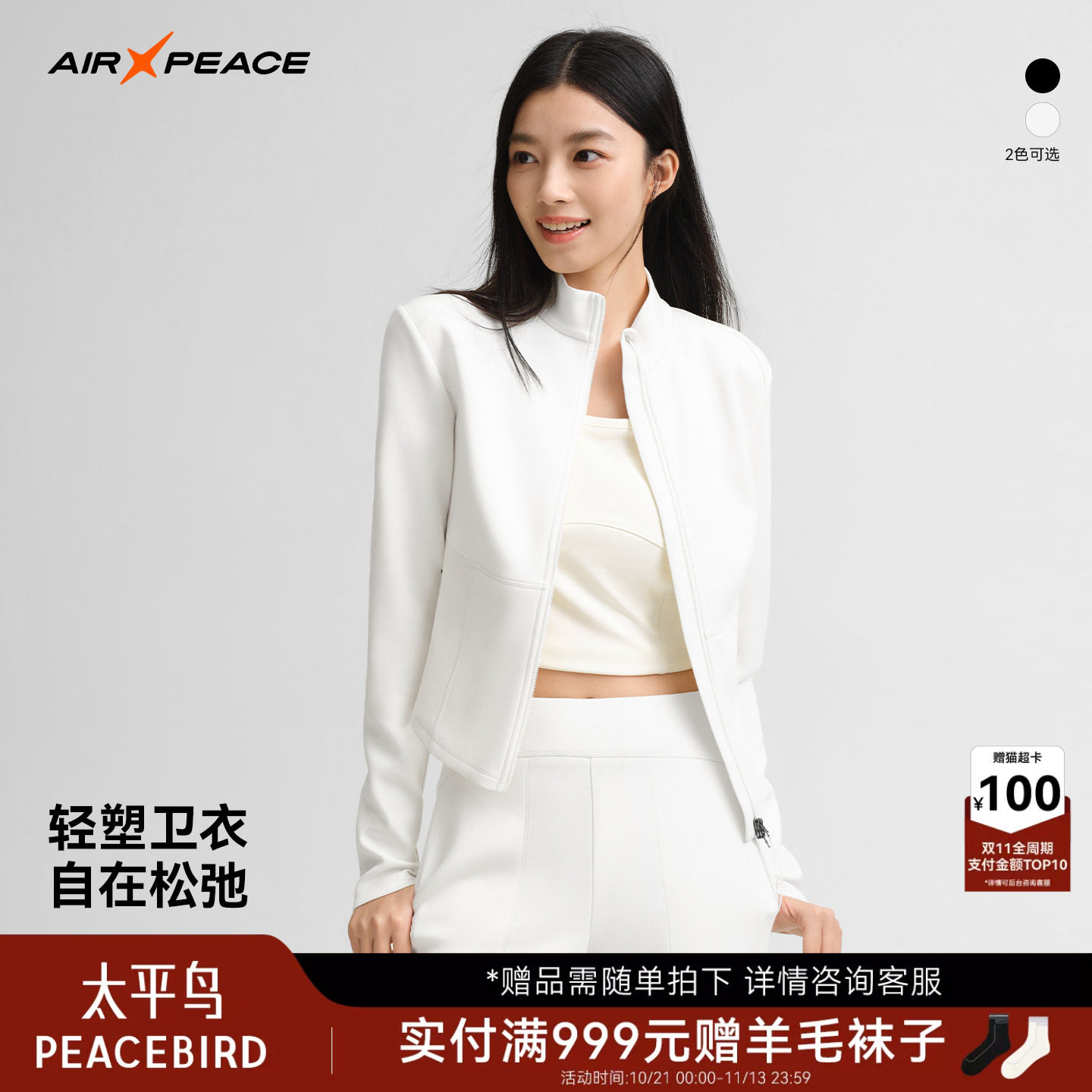 AIR PEACE太平鸟户外立领显瘦卫衣女外套上衣短款ASCRG3237