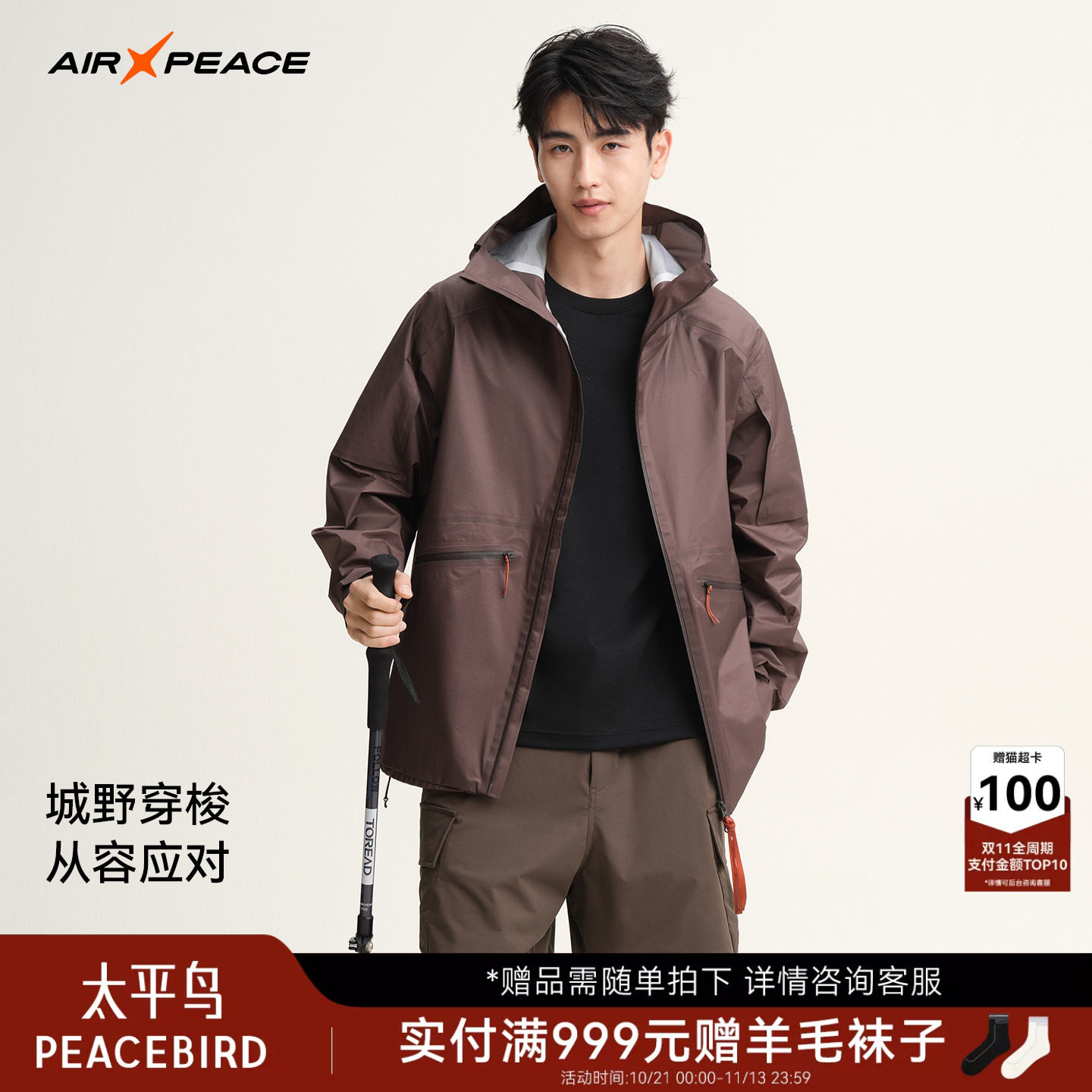 AIR PEACE太平鸟户外休闲三防夹克男士春秋宽松运动防风夹克上衣