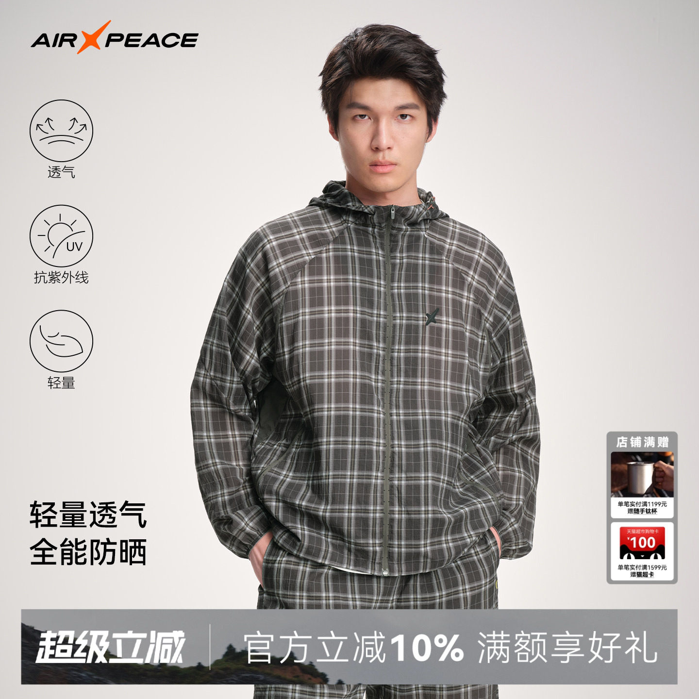 AIR PEACE太平鸟防晒衣轻便男装外套轻便户外上衣易收纳通勤风
