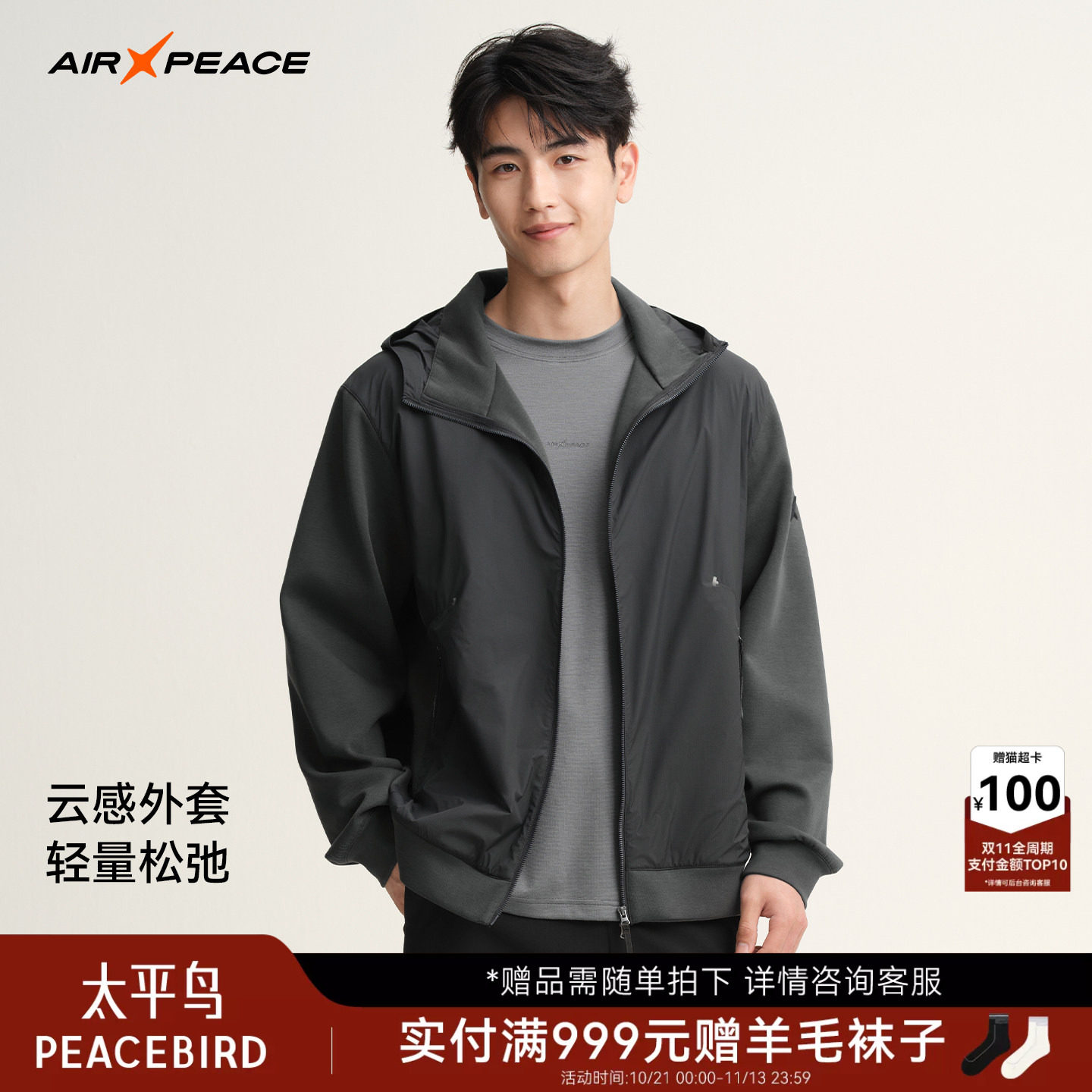 【商场同款】AIR PEACE太平鸟户外开衫连帽卫衣男夹克通勤上衣