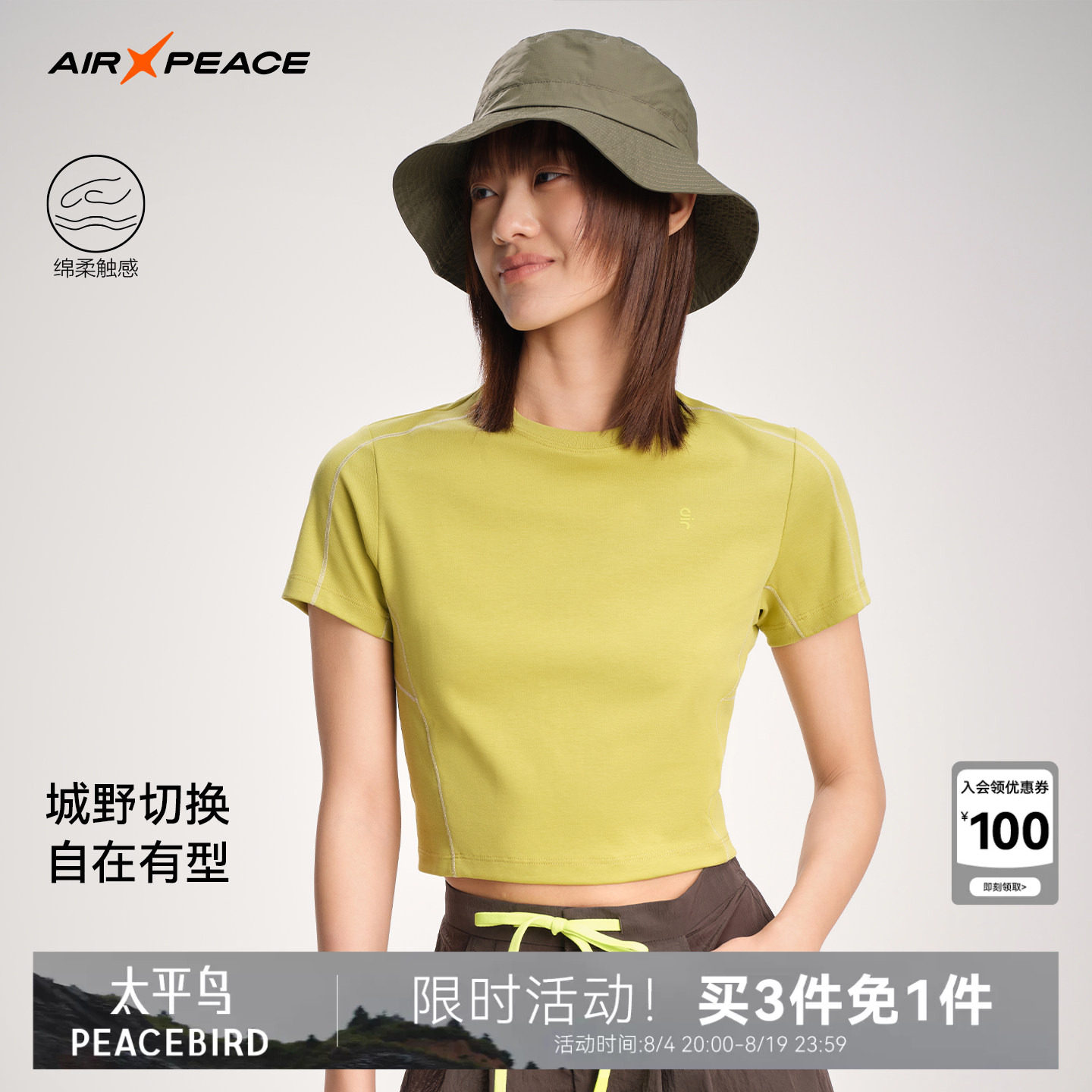 AIR PEACE太平鸟户外T恤女修身打底短袖休闲正肩针织衫内搭G1548