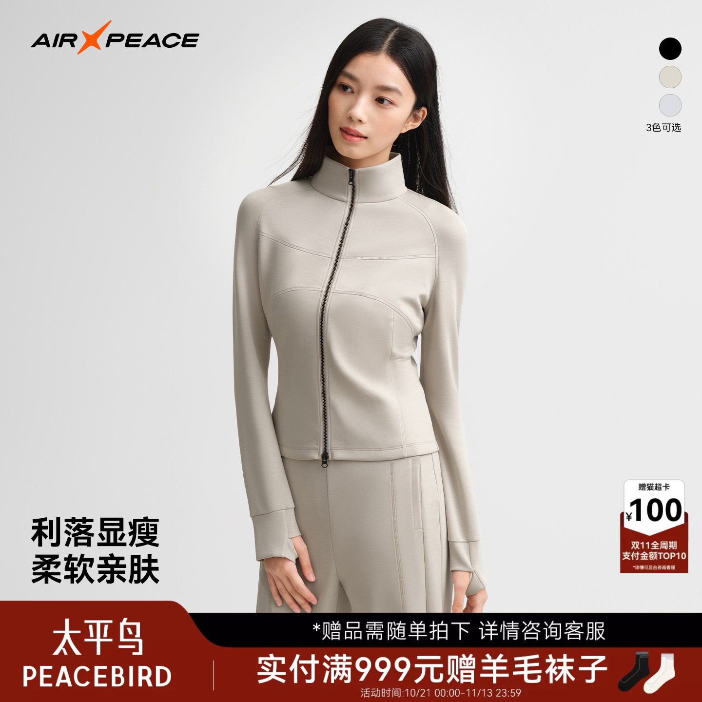 AIR PEACE太平鸟运动卫衣套装春秋季女装立领显瘦上衣修身阔腿裤