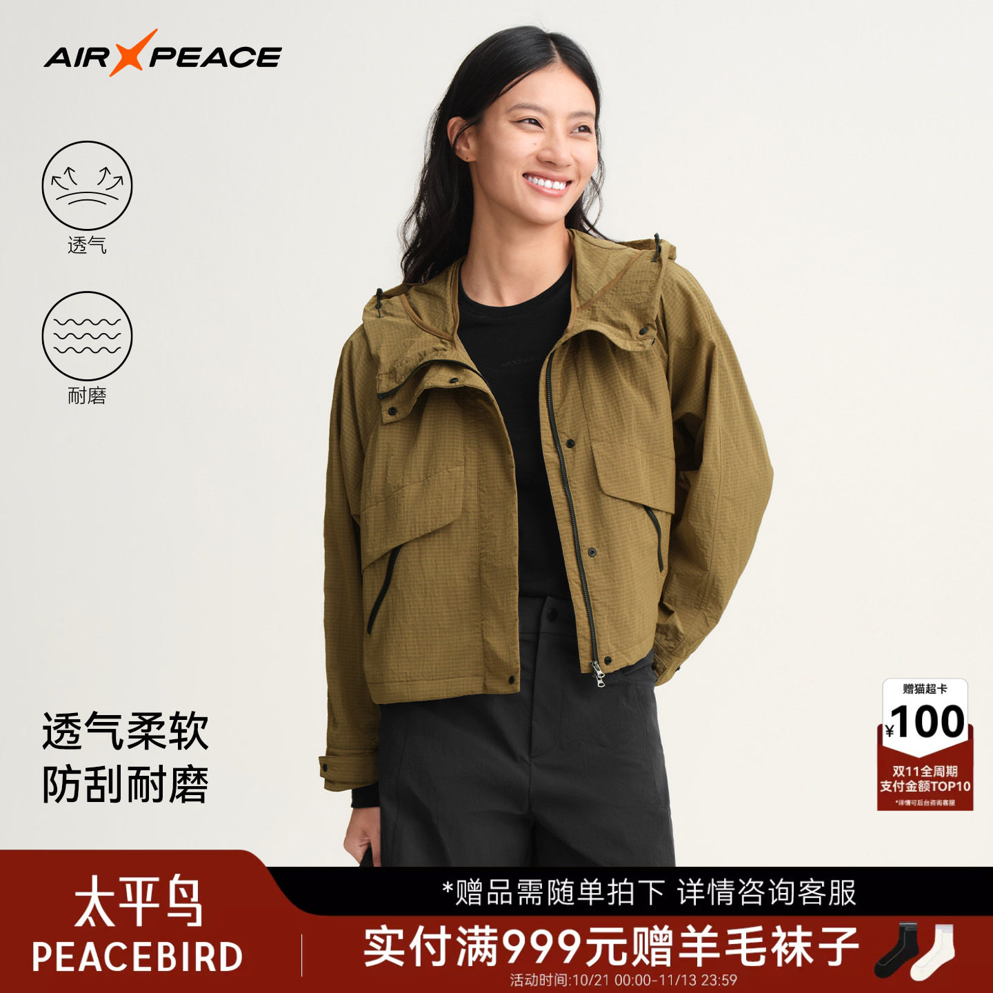 AIR PEACE太平鸟户外夹克女装休闲宽松秋季户外运动连帽外套山野