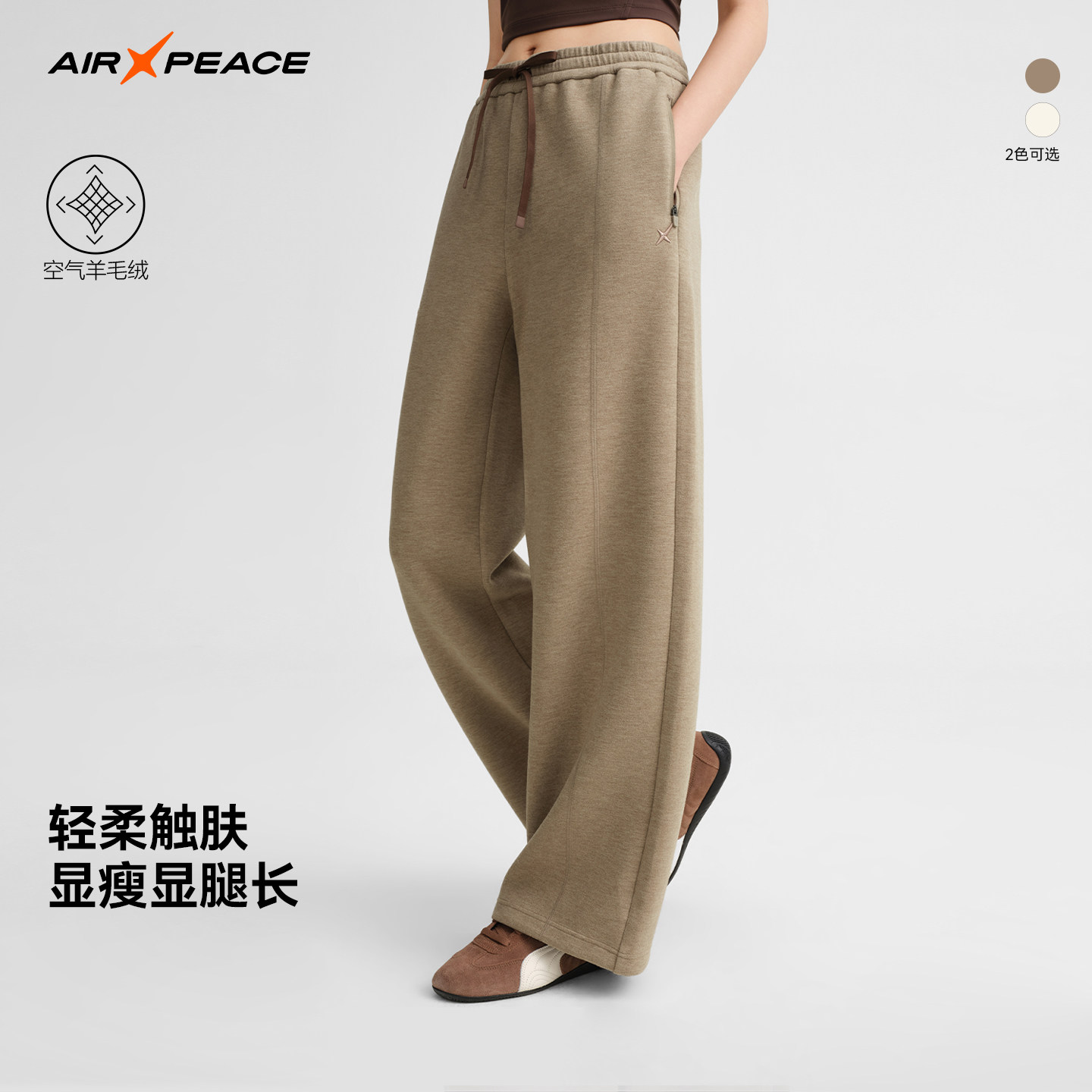 AIR PEACE太平鸟空气羊毛绒休闲裤女装秋季微喇裤阔腿裤卫衣套装