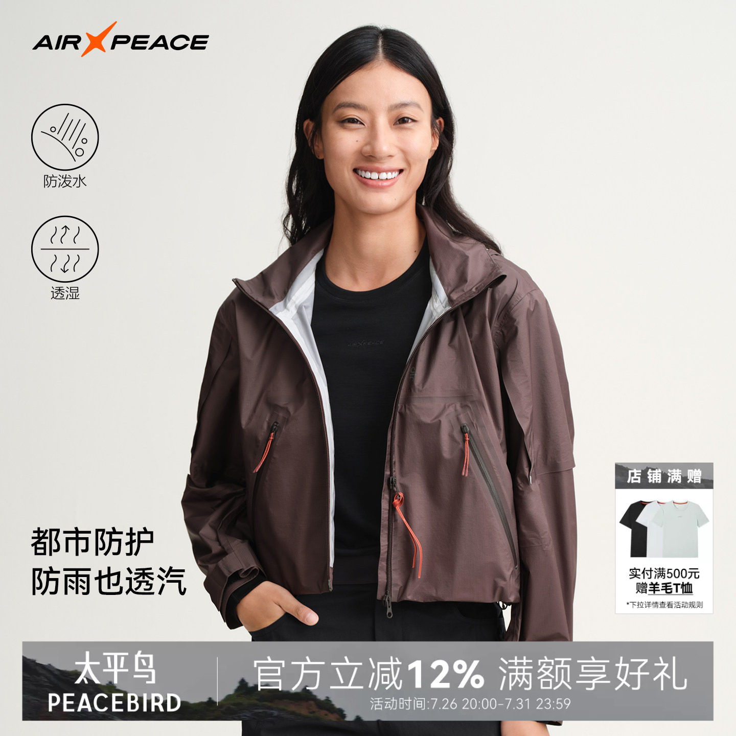 AIR PEACE太平鸟户外夹克短款三防外套女连帽运动春秋休闲衣G131P