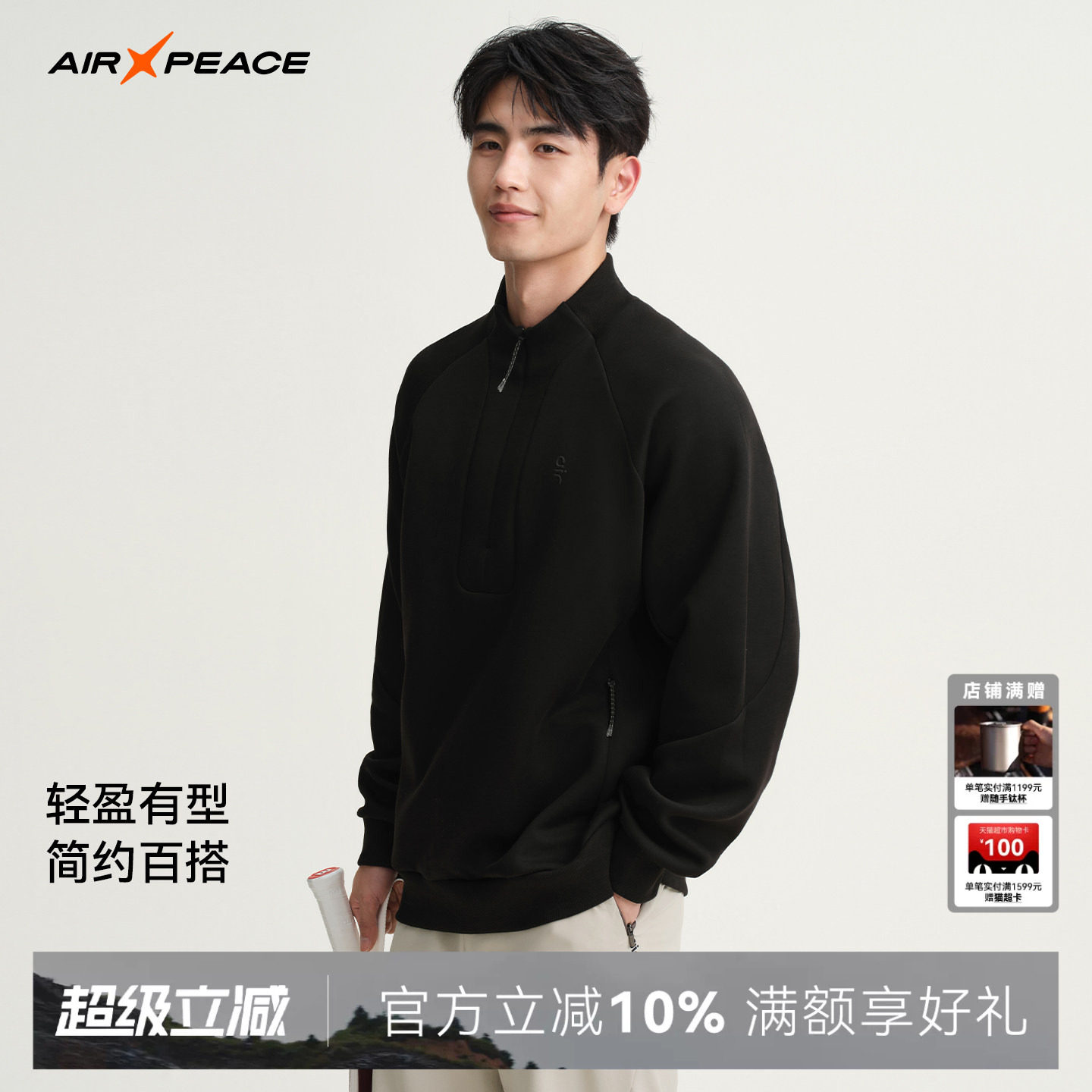 AIR PEACE太平鸟户外半高领卫衣男士秋季半拉链休闲长袖运动上衣